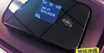 【沖繩旅行】日本行動上網分享器 WI-UP