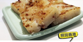 【香港美食】青衣城 稻香。真的吃得到蘿蔔的蘿蔔糕