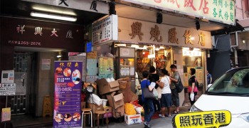 【香港美食】灣仔 再興燒臘飯店。香港的燒臘都是肉！肉！肉！