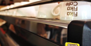 【咖啡店】台北中山 Fika Fika Cafe。北歐風咖啡館