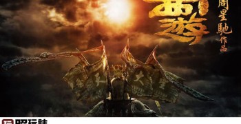 【電影】西遊：降魔篇 – 星爺經典再現，但還差那麼一點點 (雷)