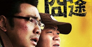 【電影】人在囧途