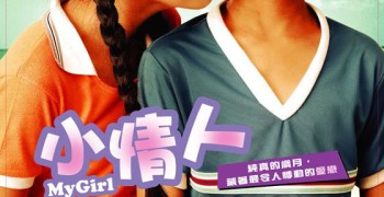 【電影】小情人