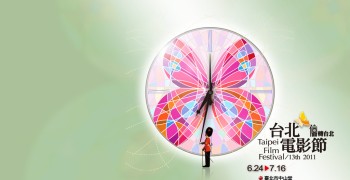 2011年台北電影節 選片指南