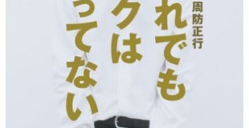 【電影】即使這樣也不是我做的