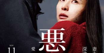 【電影】惡人