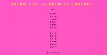 【電影】東京狂想曲