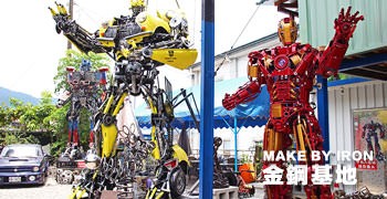 【南投旅遊】金鋼基地｜全球唯一！守護家園與夢想的1:1巨型金剛