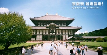 【京阪奈旅遊】2014年賞楓賞銀杏，10天行程規劃