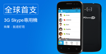 【開箱】PChomeTalk｜最簡單的智慧型手機，留學、旅遊、孝親一把罩