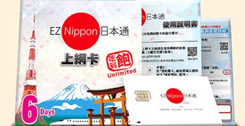 【日本上網】EZ Nippon日本通｜唯一真的吃到飽的SIM卡