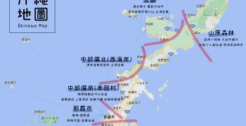 沖繩飯店(住宿)應該選哪區？5大區域重點整理